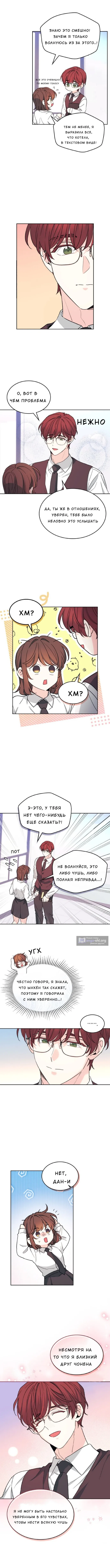 Страница 6 главы 261 манги Закон бессонницы / Inso's Law