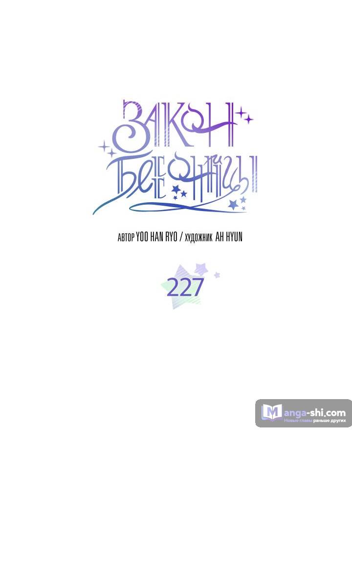 Страница 10 главы 227 манги Закон бессонницы / Inso's Law