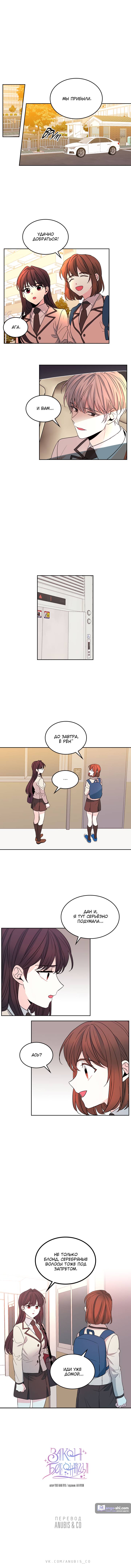 Страница 5 главы 47 манги Закон бессонницы / Inso's Law