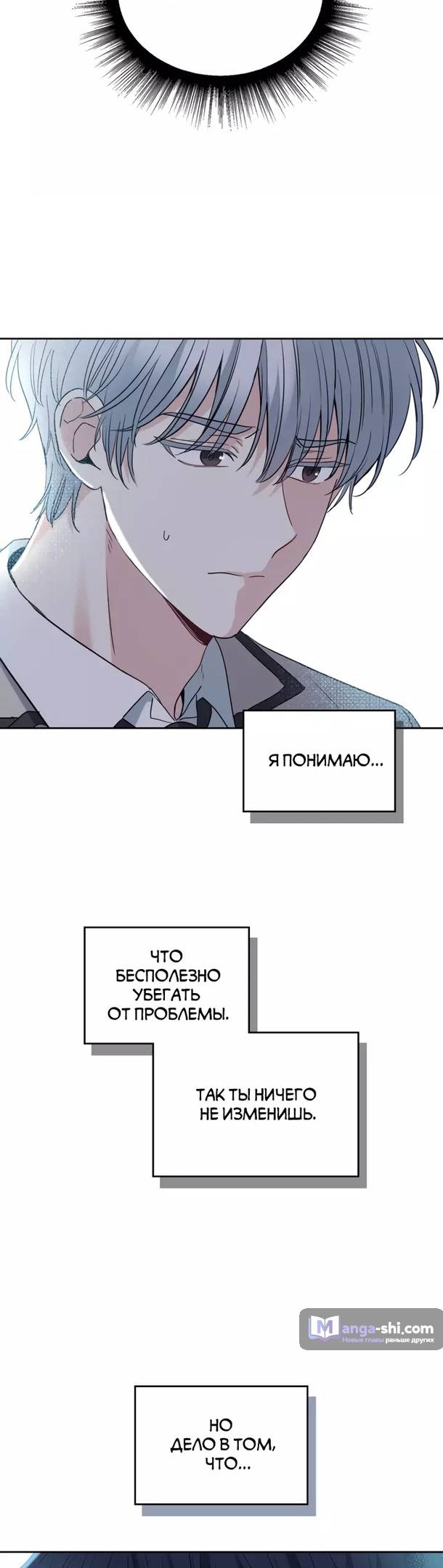 Страница 10 главы 177 манги Закон бессонницы / Inso's Law