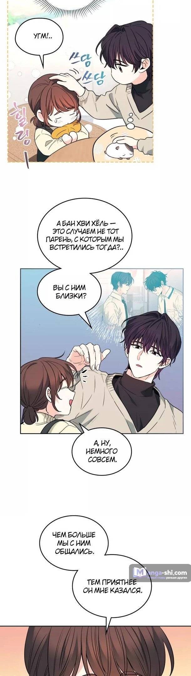 Страница 29 главы 177 манги Закон бессонницы / Inso's Law