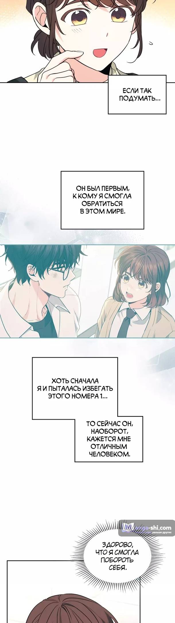 Страница 30 главы 177 манги Закон бессонницы / Inso's Law