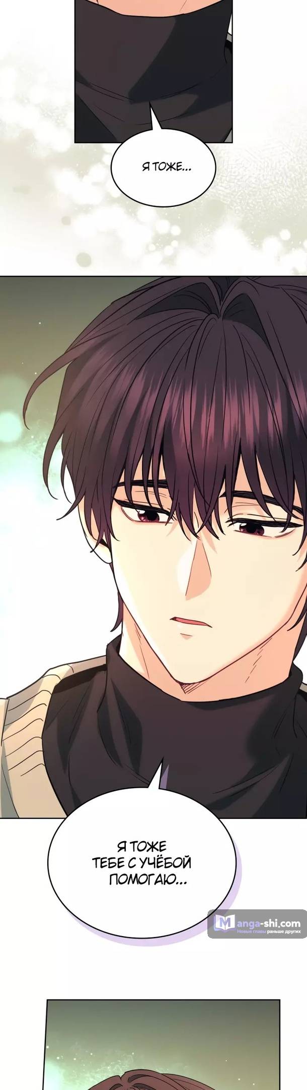 Страница 32 главы 177 манги Закон бессонницы / Inso's Law