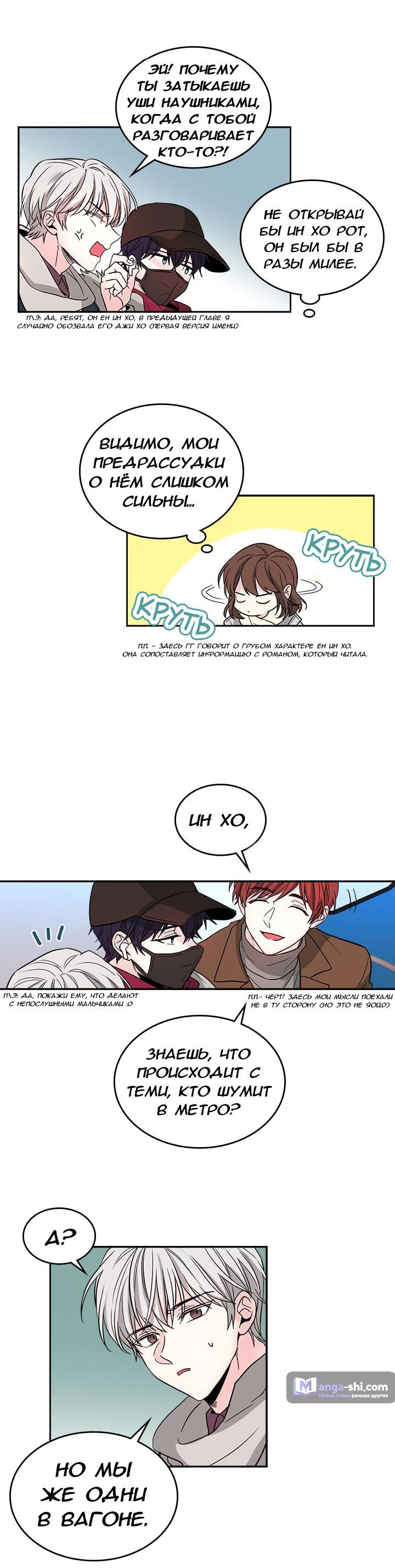 Страница 8 главы 8 манги Закон бессонницы / Inso's Law