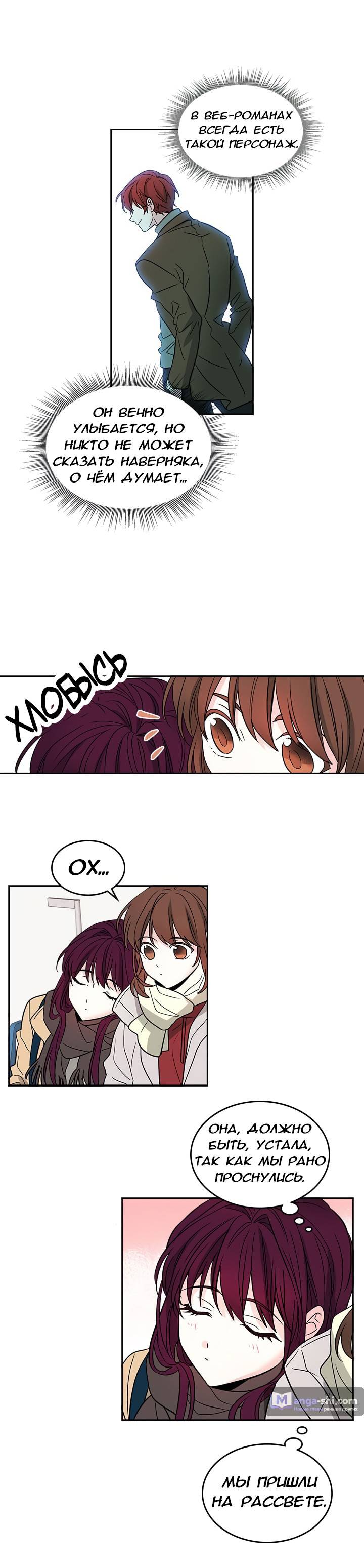 Страница 10 главы 8 манги Закон бессонницы / Inso's Law