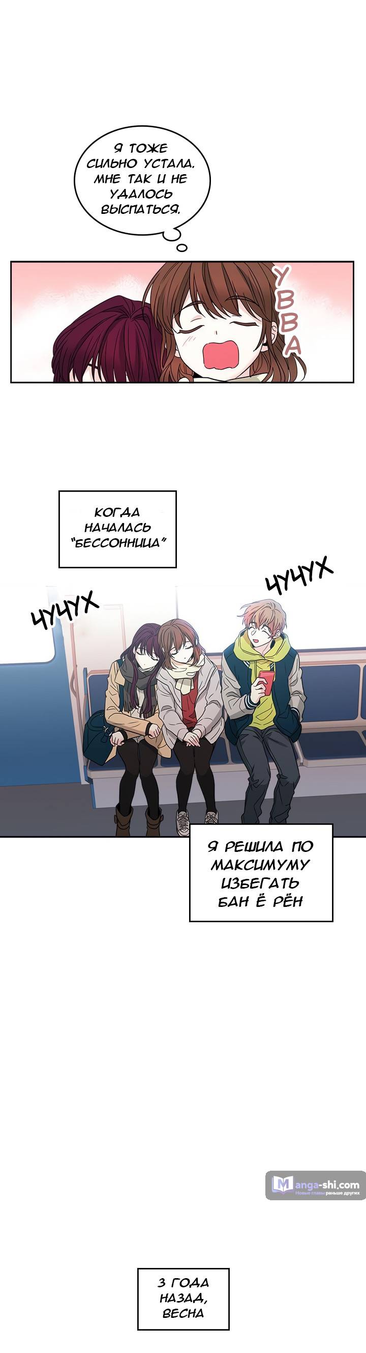 Страница 11 главы 8 манги Закон бессонницы / Inso's Law