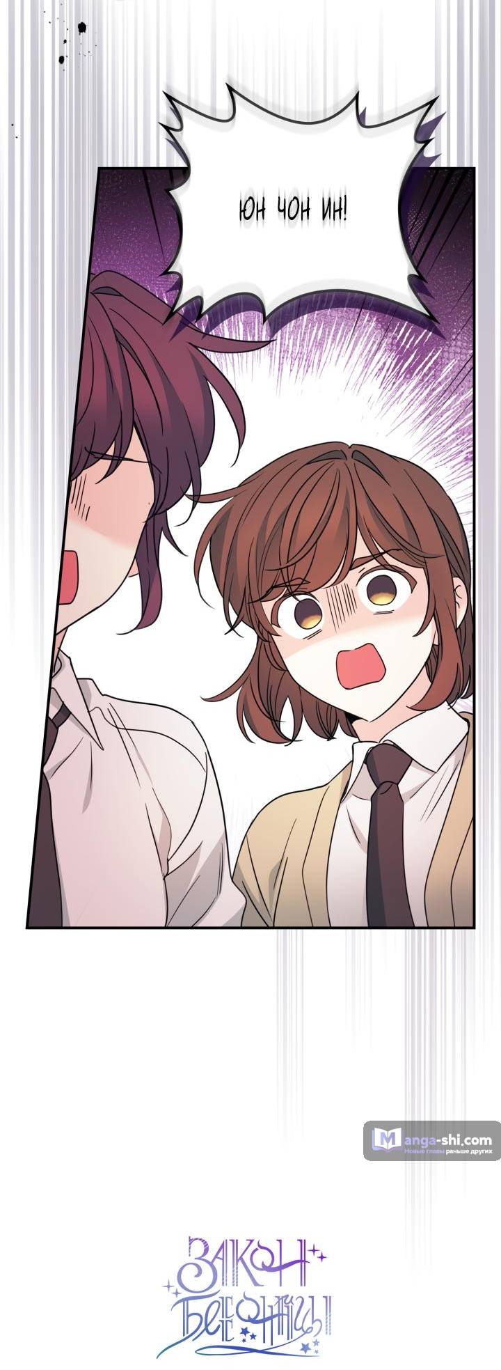 Страница 52 главы 232 манги Закон бессонницы / Inso's Law