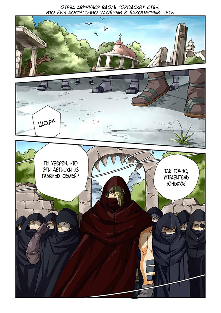 Страница 6 главы 52 манги Сказания о демонах и богах / Tales of Demons and Gods