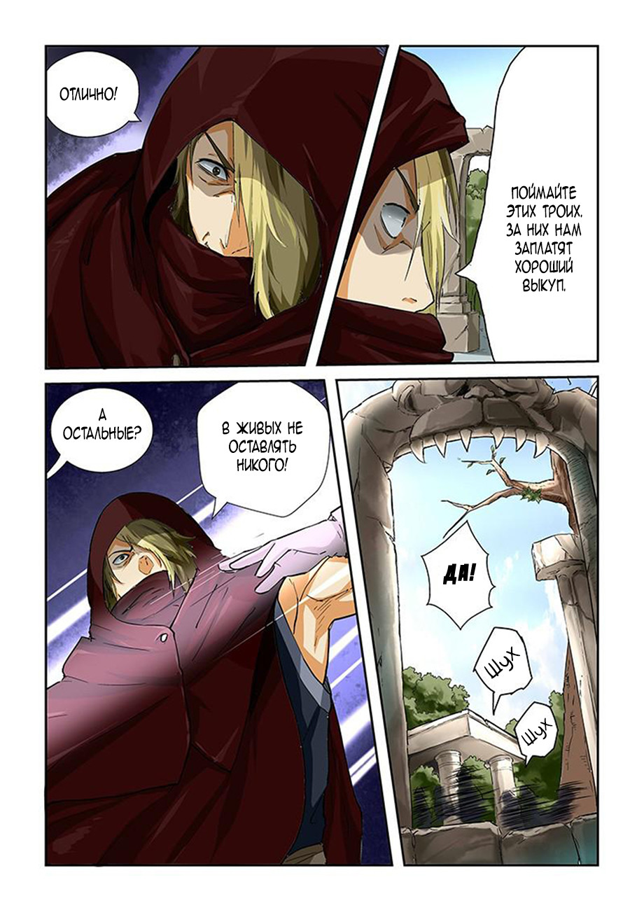 Страница 7 главы 52 манги Сказания о демонах и богах / Tales of Demons and Gods