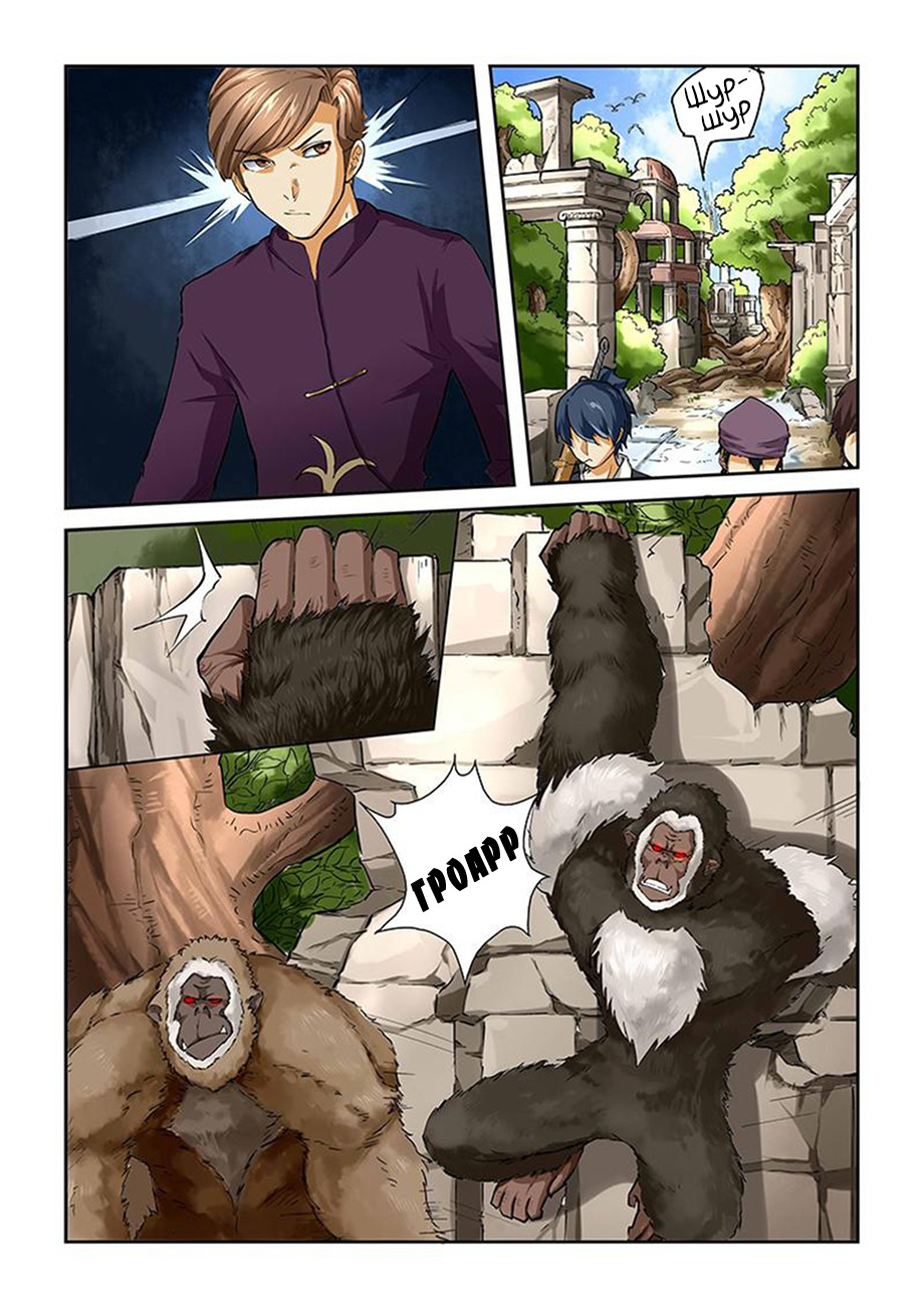 Страница 8 главы 52 манги Сказания о демонах и богах / Tales of Demons and Gods