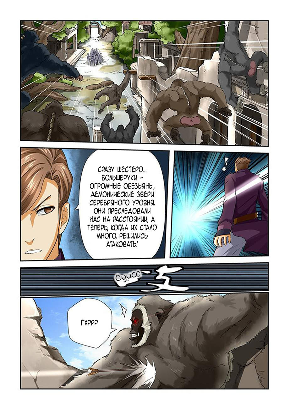 Страница 9 главы 52 манги Сказания о демонах и богах / Tales of Demons and Gods
