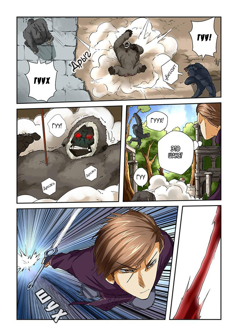 Страница 10 главы 52 манги Сказания о демонах и богах / Tales of Demons and Gods