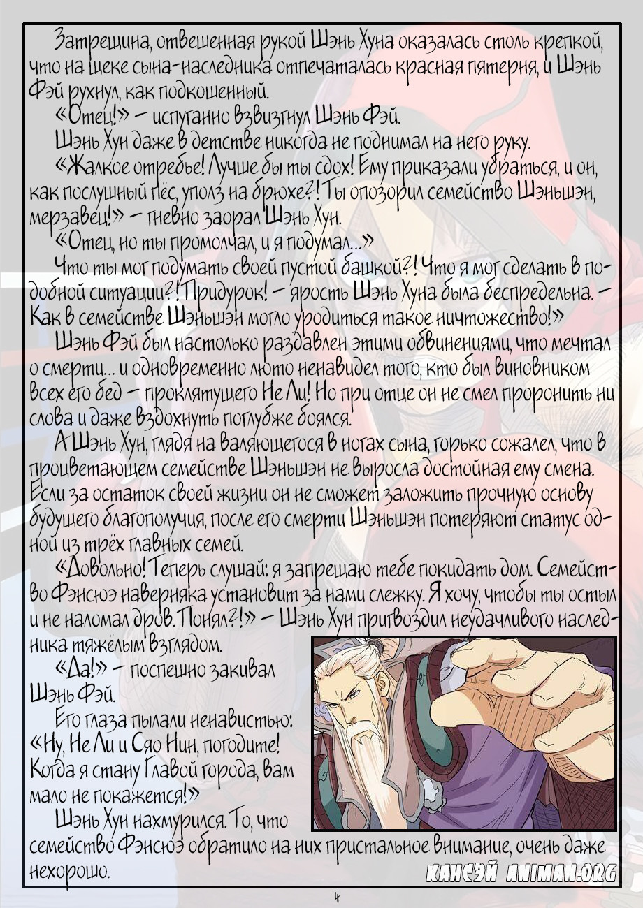 Страница 6 главы 140 манги Сказания о демонах и богах / Tales of Demons and Gods