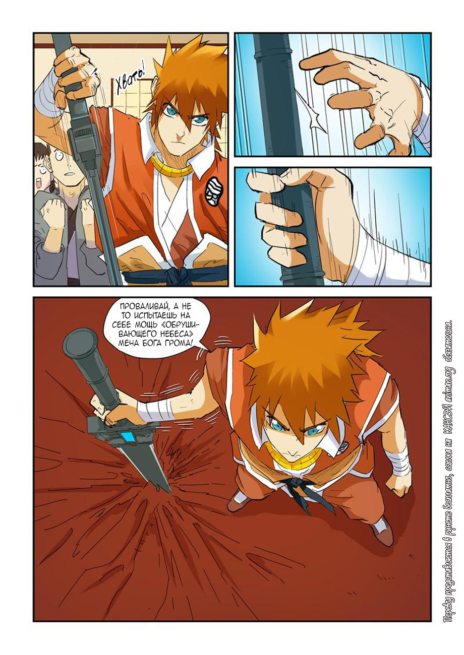 Страница 11 главы 140 манги Сказания о демонах и богах / Tales of Demons and Gods