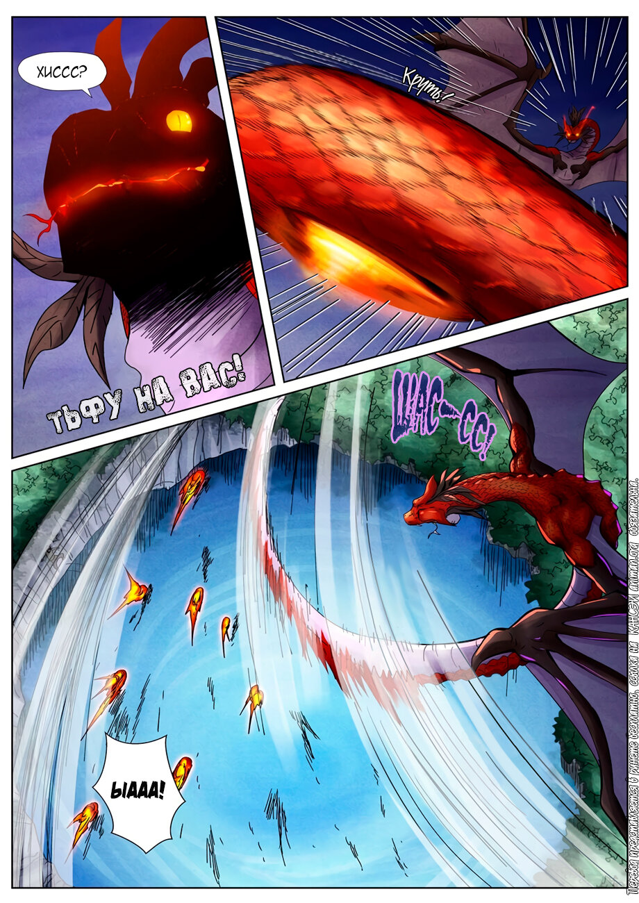 Страница 4 главы 358 манги Сказания о демонах и богах / Tales of Demons and Gods