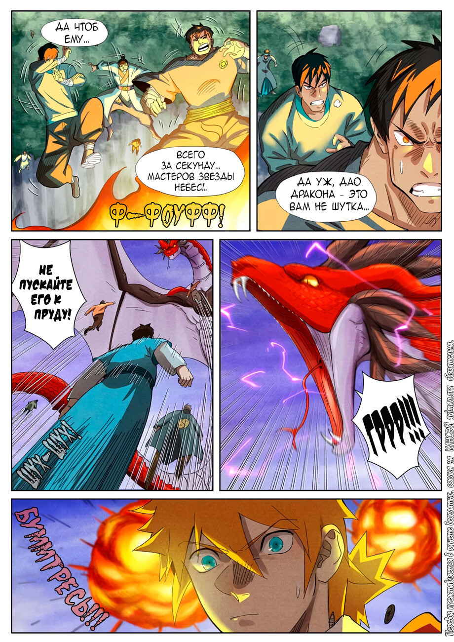 Страница 5 главы 358 манги Сказания о демонах и богах / Tales of Demons and Gods