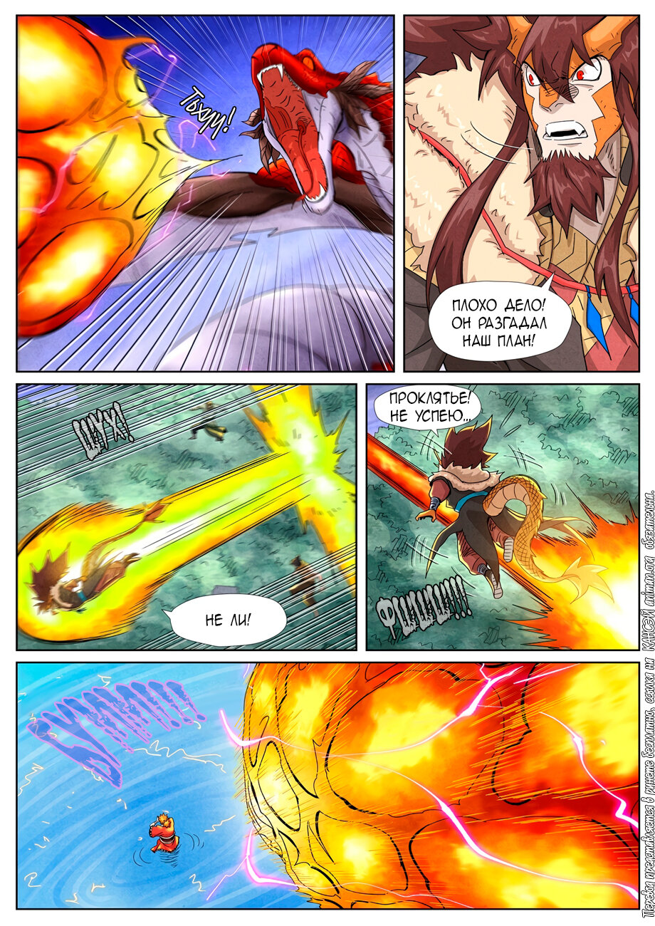 Страница 15 главы 358 манги Сказания о демонах и богах / Tales of Demons and Gods