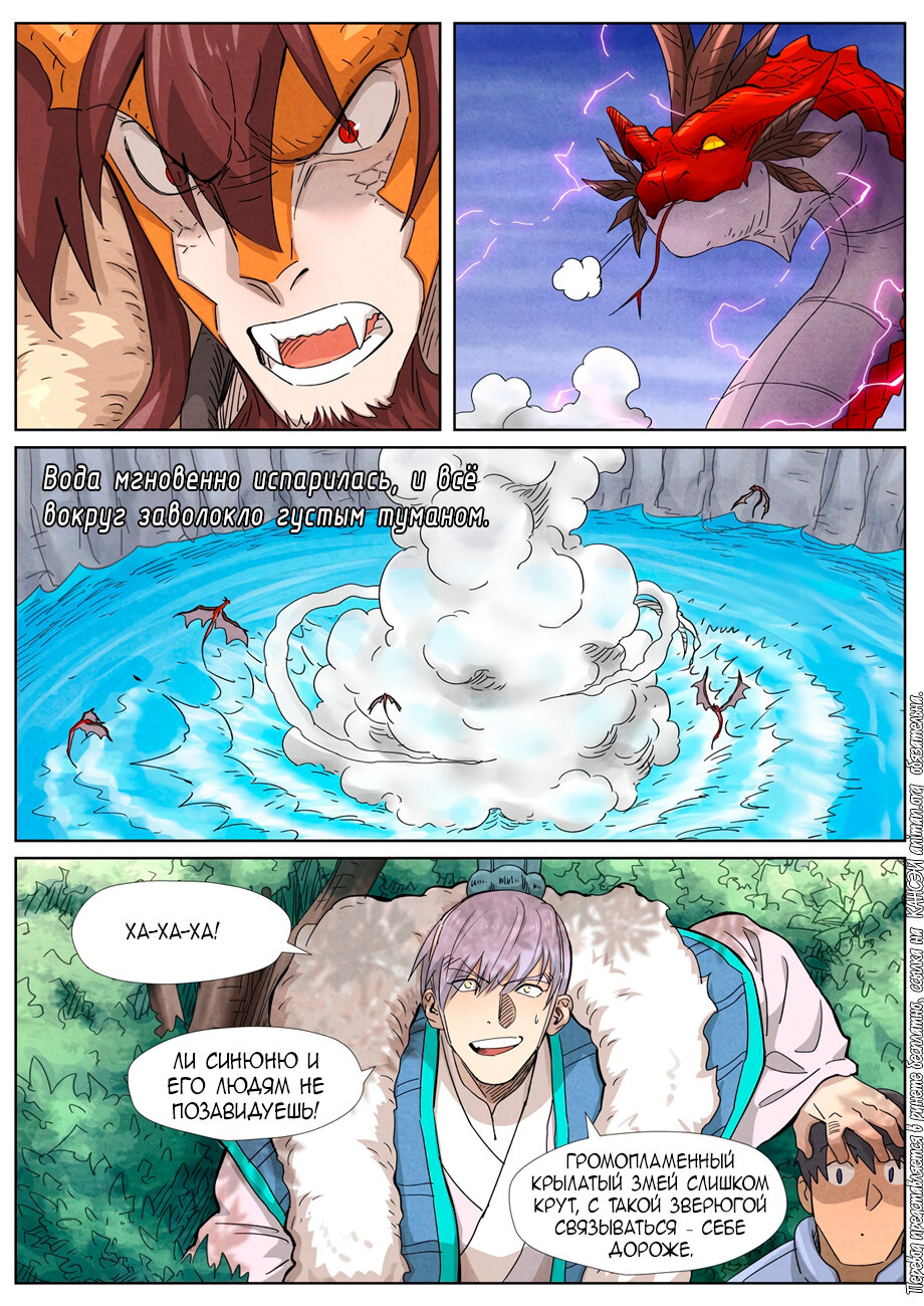 Страница 17 главы 358 манги Сказания о демонах и богах / Tales of Demons and Gods