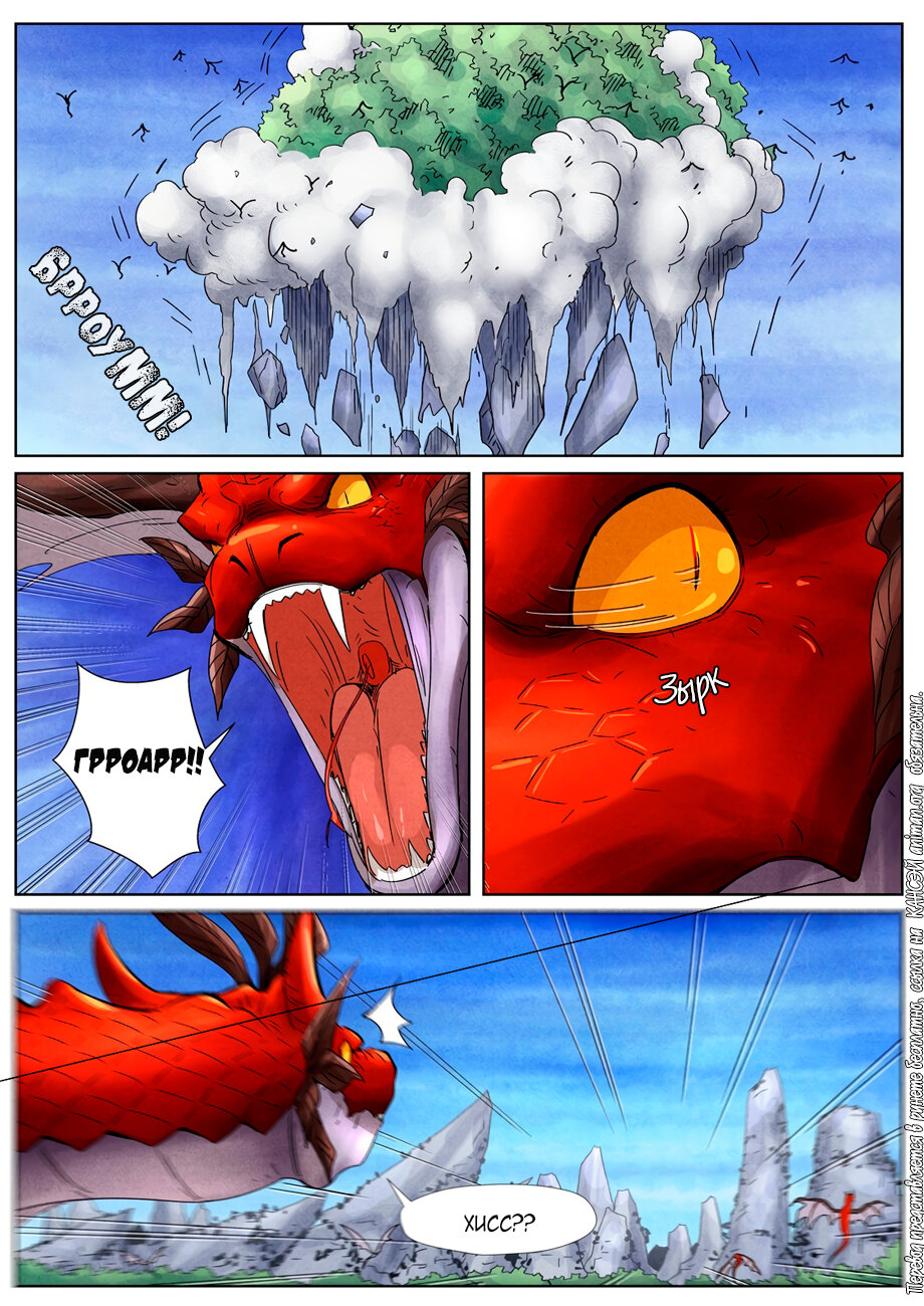 Страница 19 главы 358 манги Сказания о демонах и богах / Tales of Demons and Gods