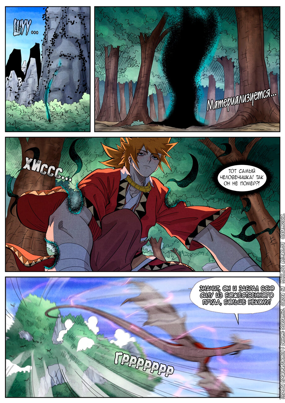 Страница 20 главы 358 манги Сказания о демонах и богах / Tales of Demons and Gods