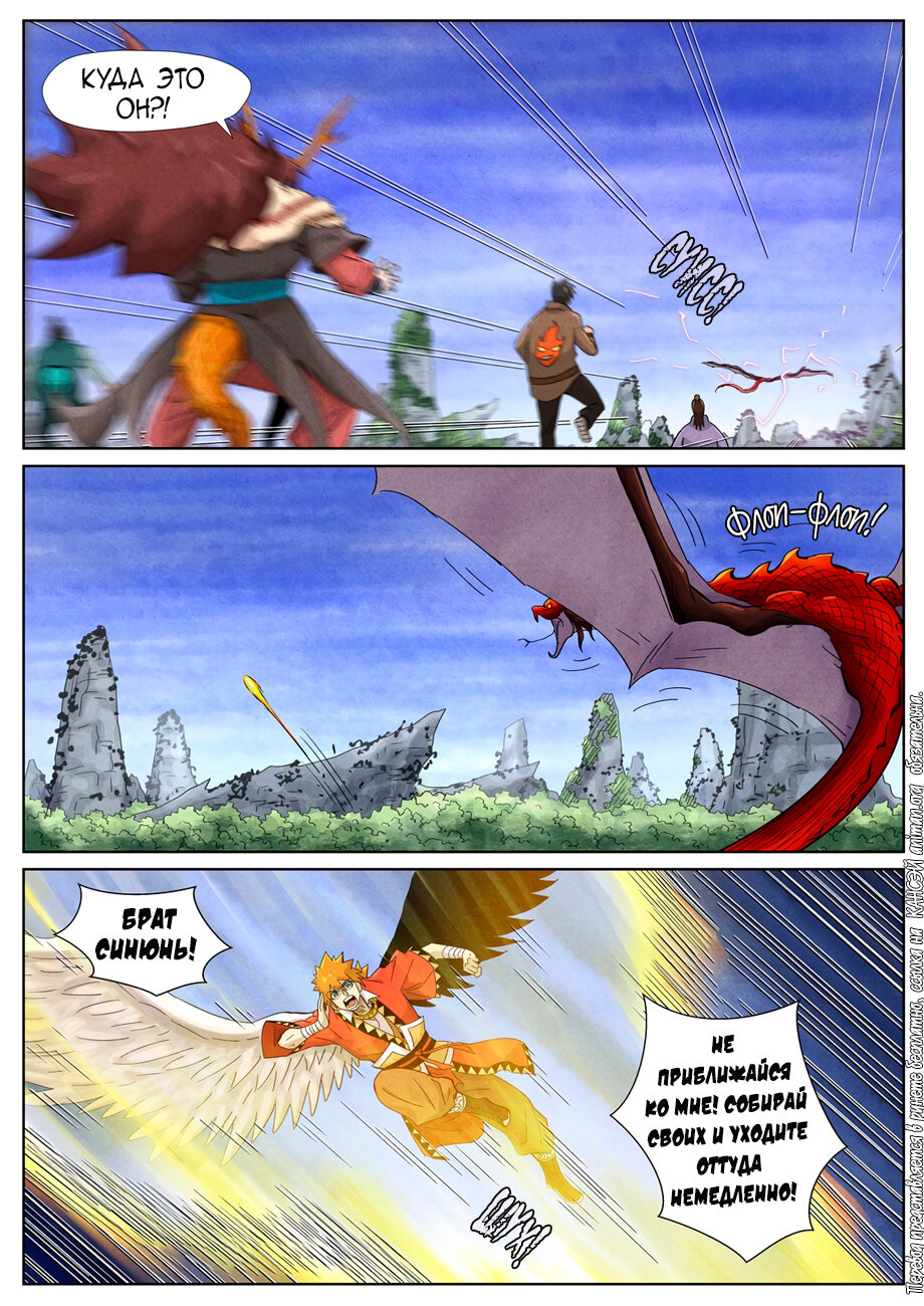 Страница 21 главы 358 манги Сказания о демонах и богах / Tales of Demons and Gods