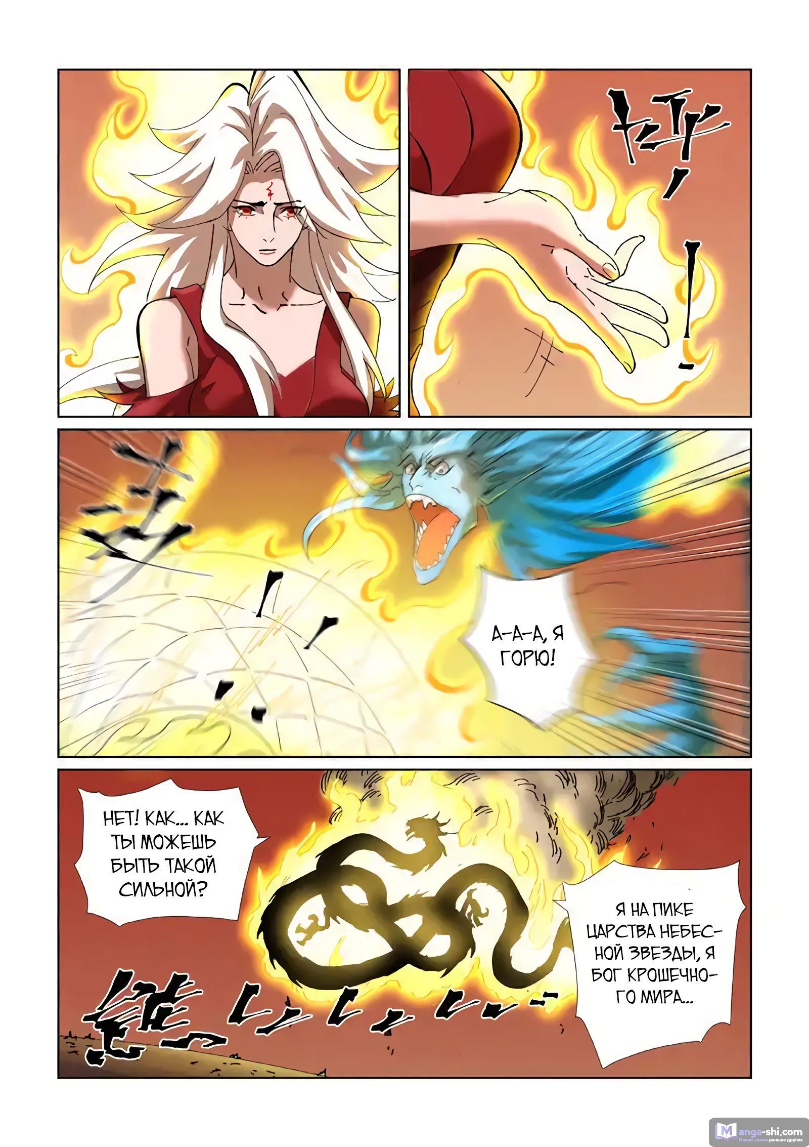 Страница 14 главы 468 манги Сказания о демонах и богах / Tales of Demons and Gods