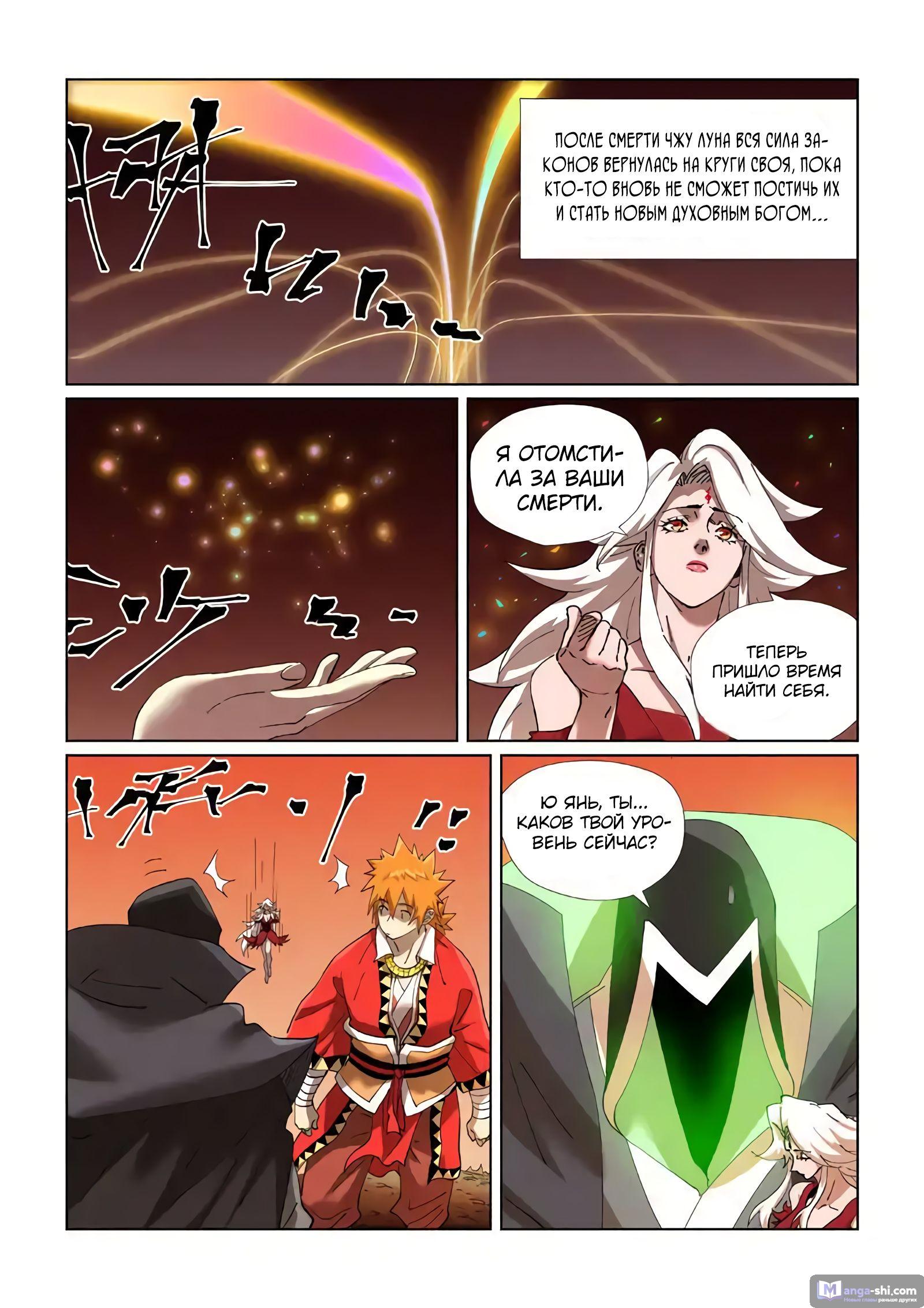 Страница 16 главы 468 манги Сказания о демонах и богах / Tales of Demons and Gods