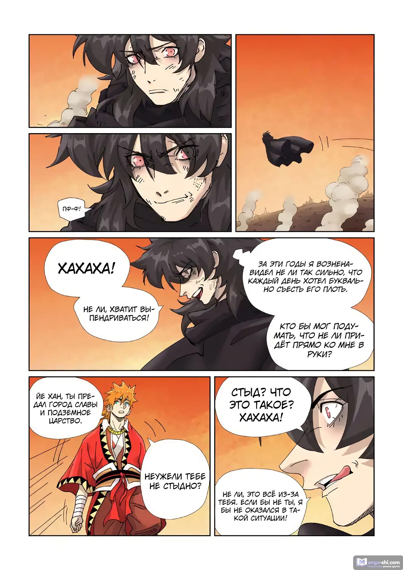 Страница 11 главы 467 манги Сказания о демонах и богах / Tales of Demons and Gods