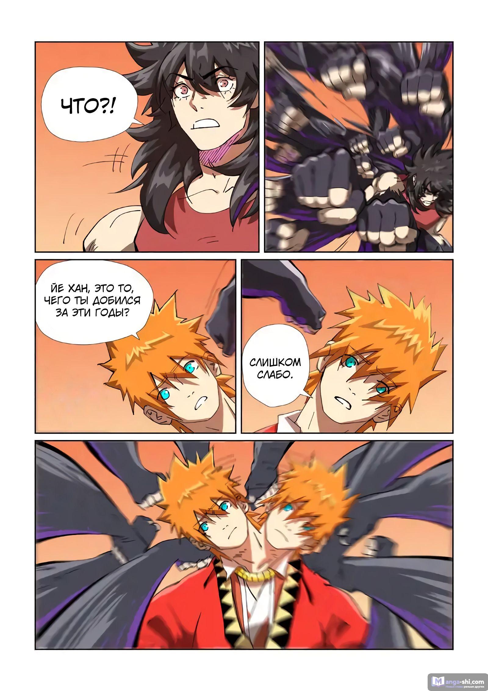 Страница 18 главы 467 манги Сказания о демонах и богах / Tales of Demons and Gods