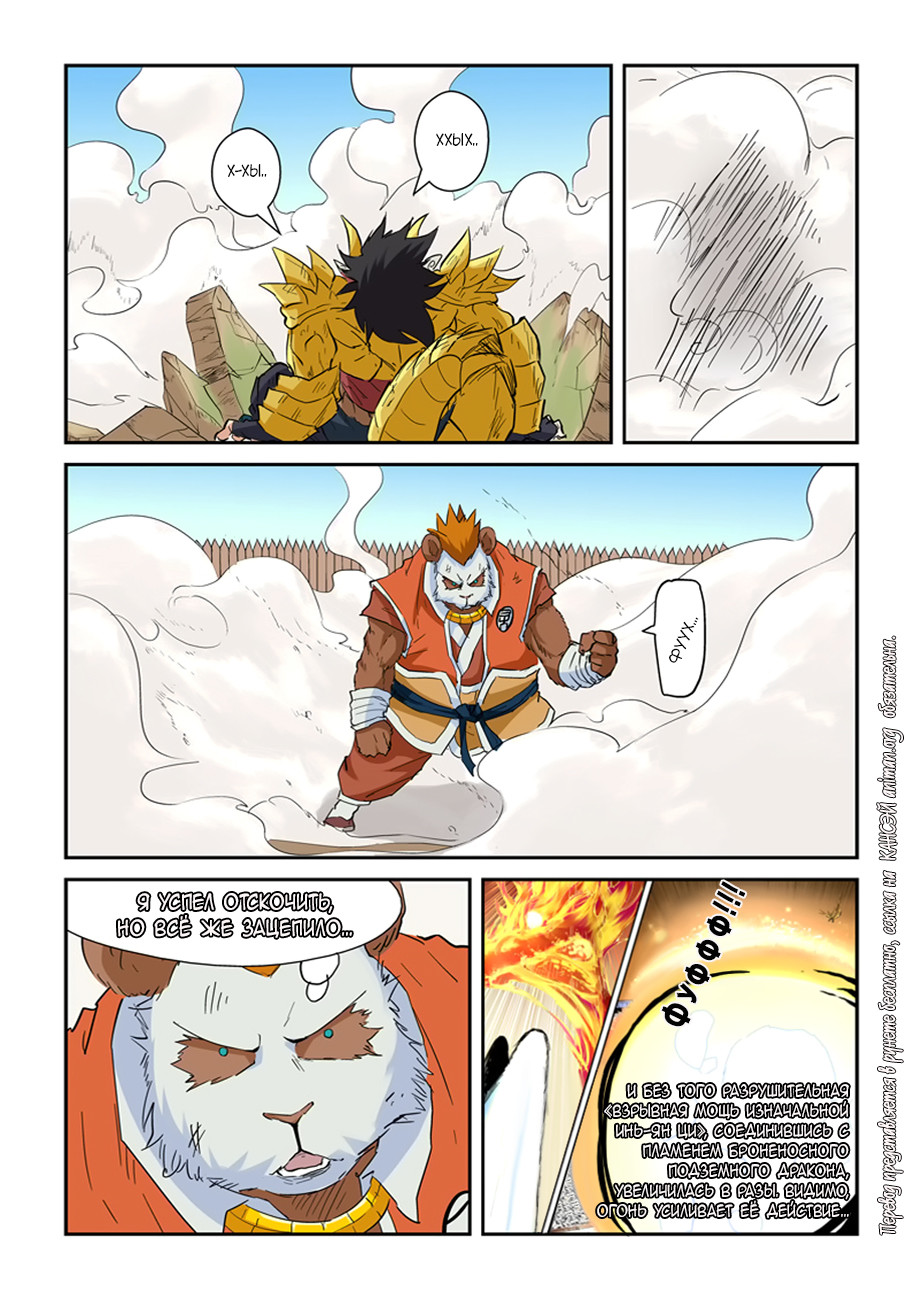 Страница 4 главы 144 манги Сказания о демонах и богах / Tales of Demons and Gods