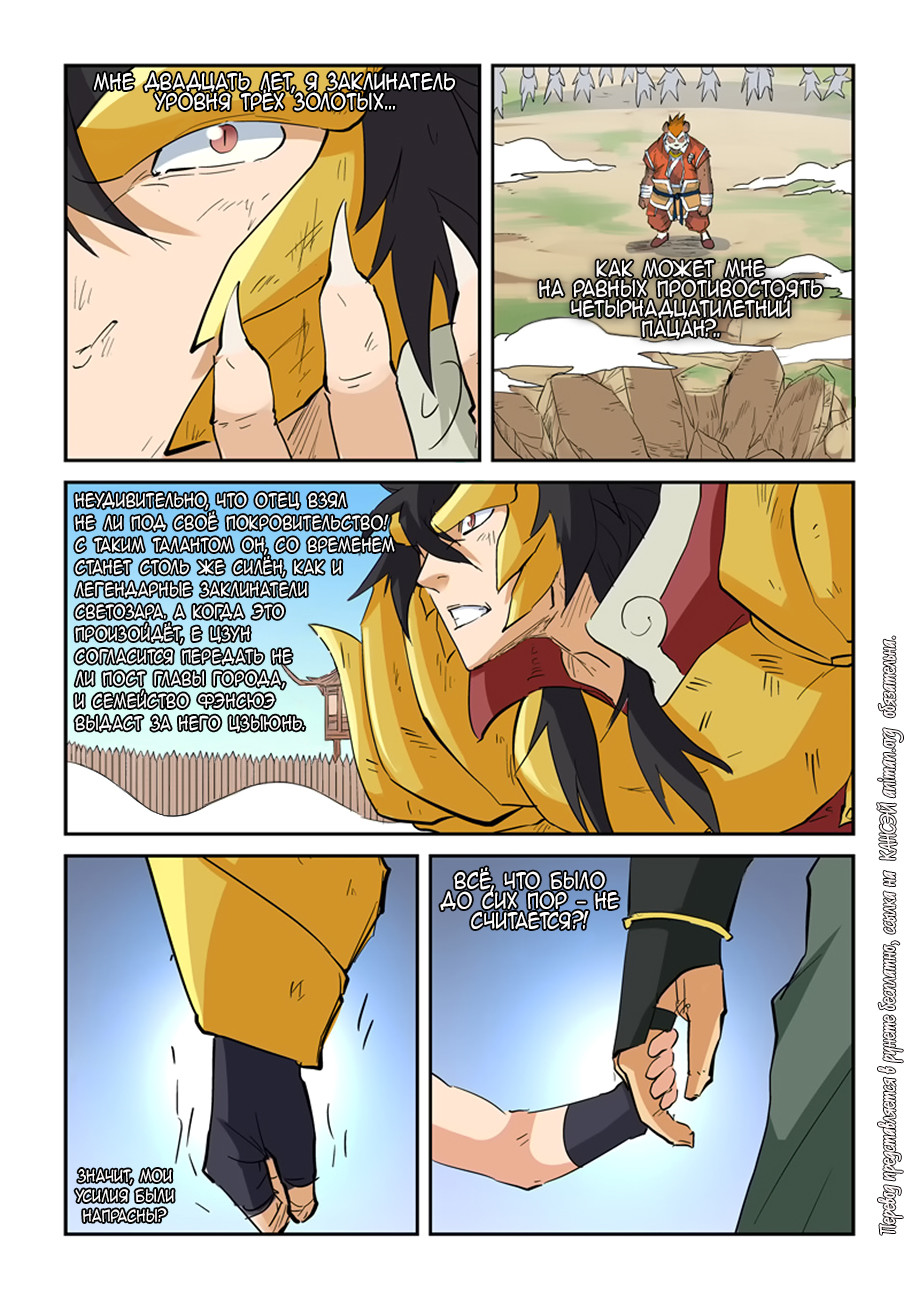 Страница 6 главы 144 манги Сказания о демонах и богах / Tales of Demons and Gods