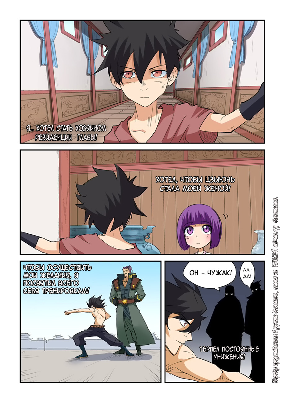 Страница 7 главы 144 манги Сказания о демонах и богах / Tales of Demons and Gods