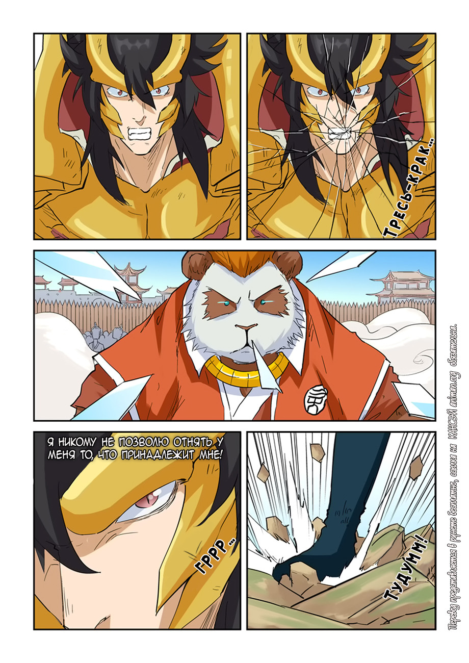 Страница 8 главы 144 манги Сказания о демонах и богах / Tales of Demons and Gods