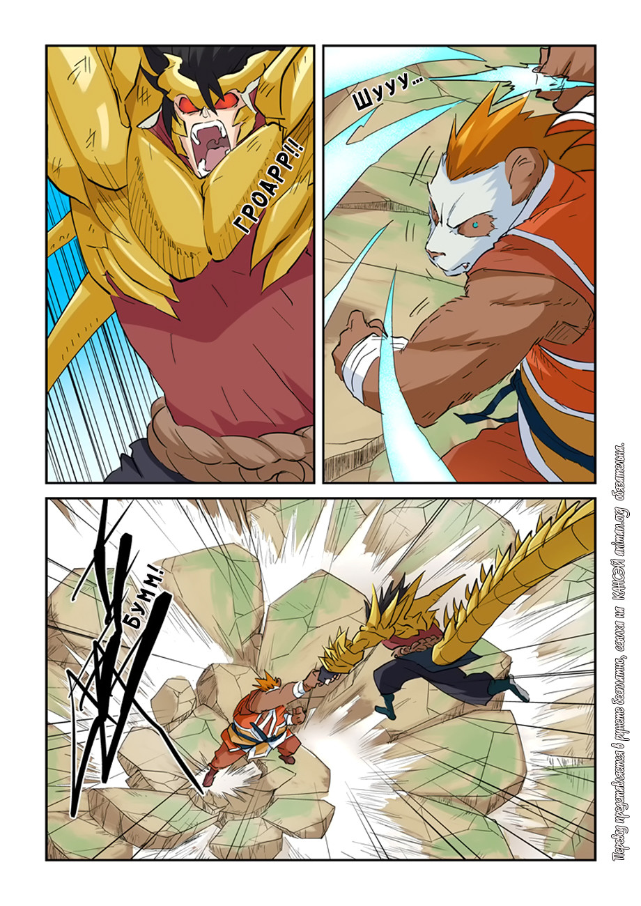 Страница 11 главы 144 манги Сказания о демонах и богах / Tales of Demons and Gods