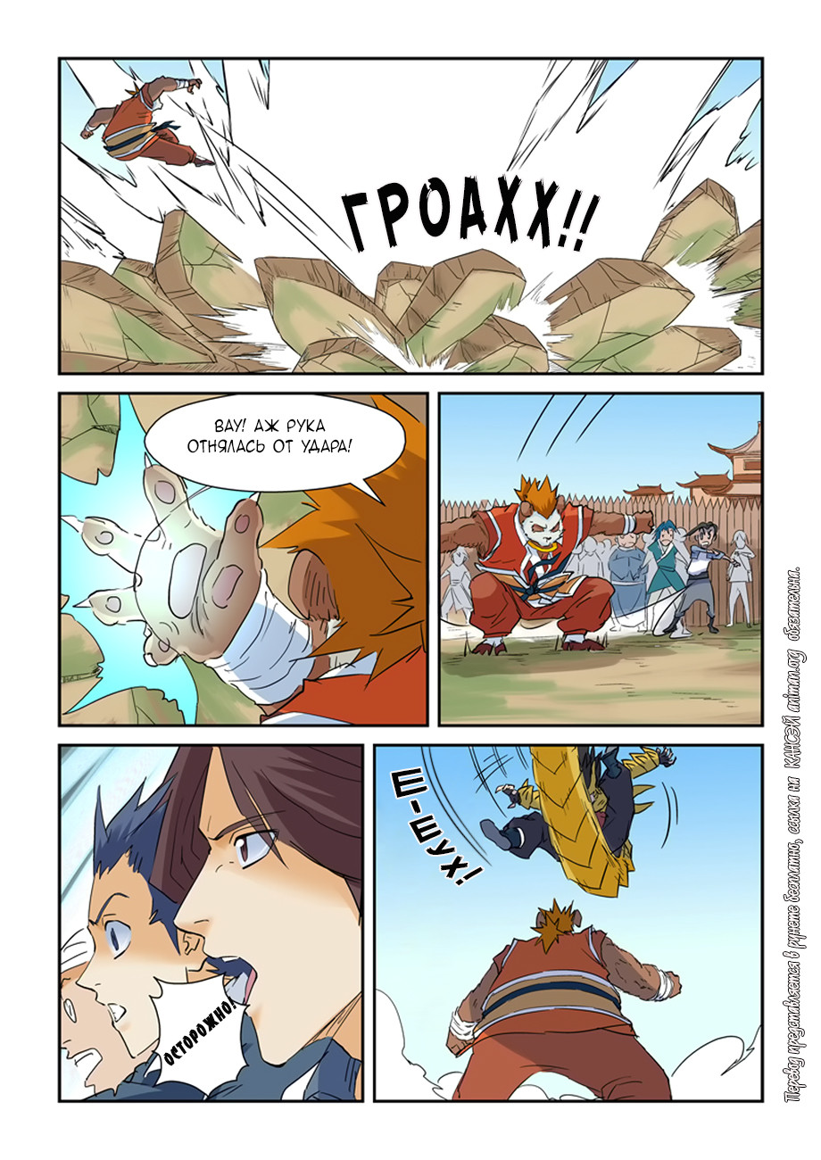 Страница 12 главы 144 манги Сказания о демонах и богах / Tales of Demons and Gods