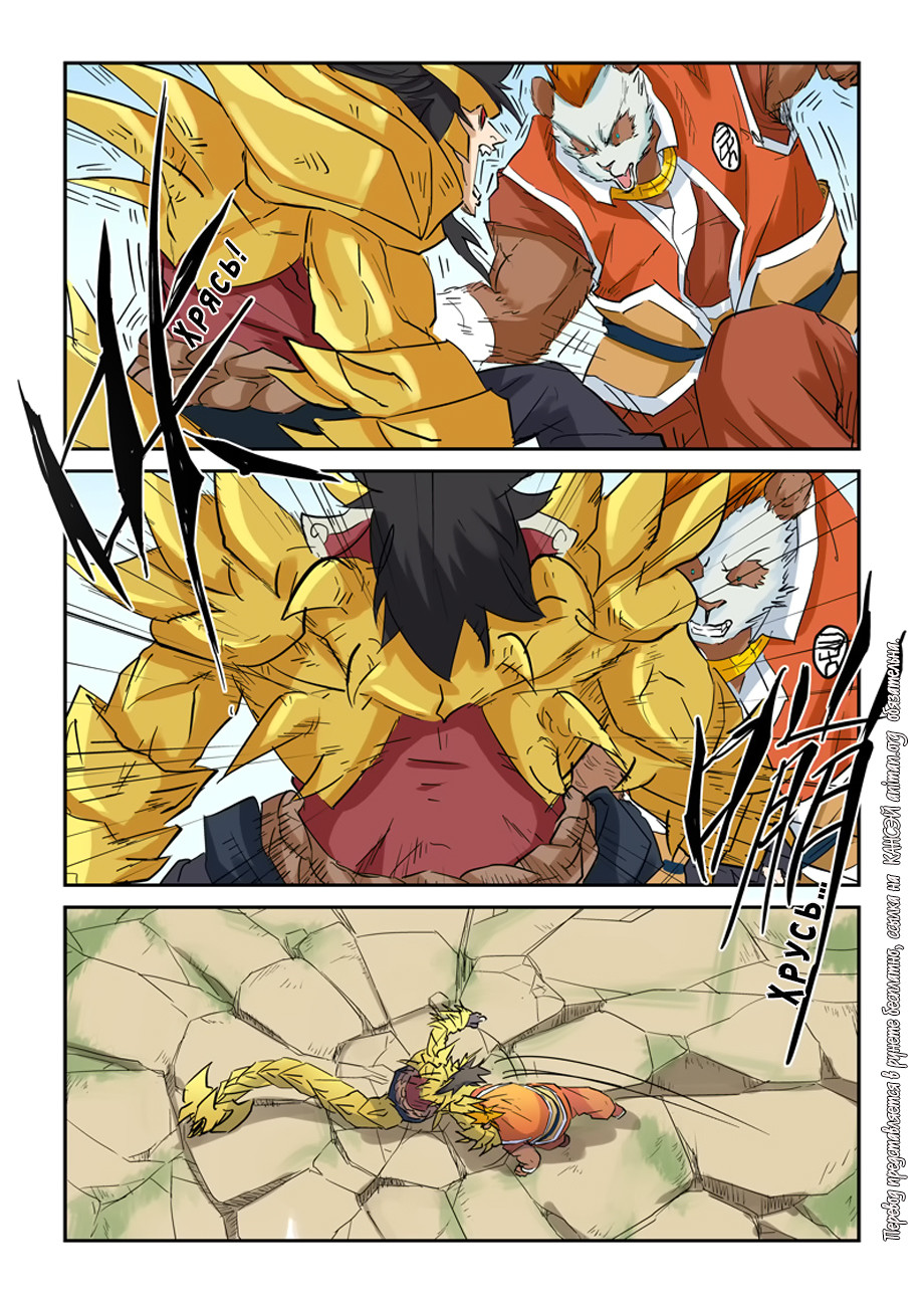 Страница 15 главы 144 манги Сказания о демонах и богах / Tales of Demons and Gods