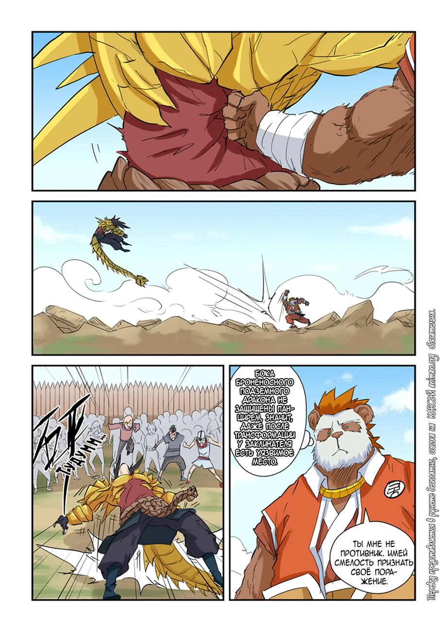 Страница 16 главы 144 манги Сказания о демонах и богах / Tales of Demons and Gods