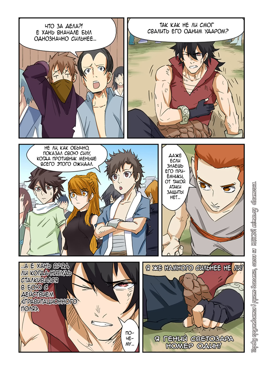 Страница 17 главы 144 манги Сказания о демонах и богах / Tales of Demons and Gods