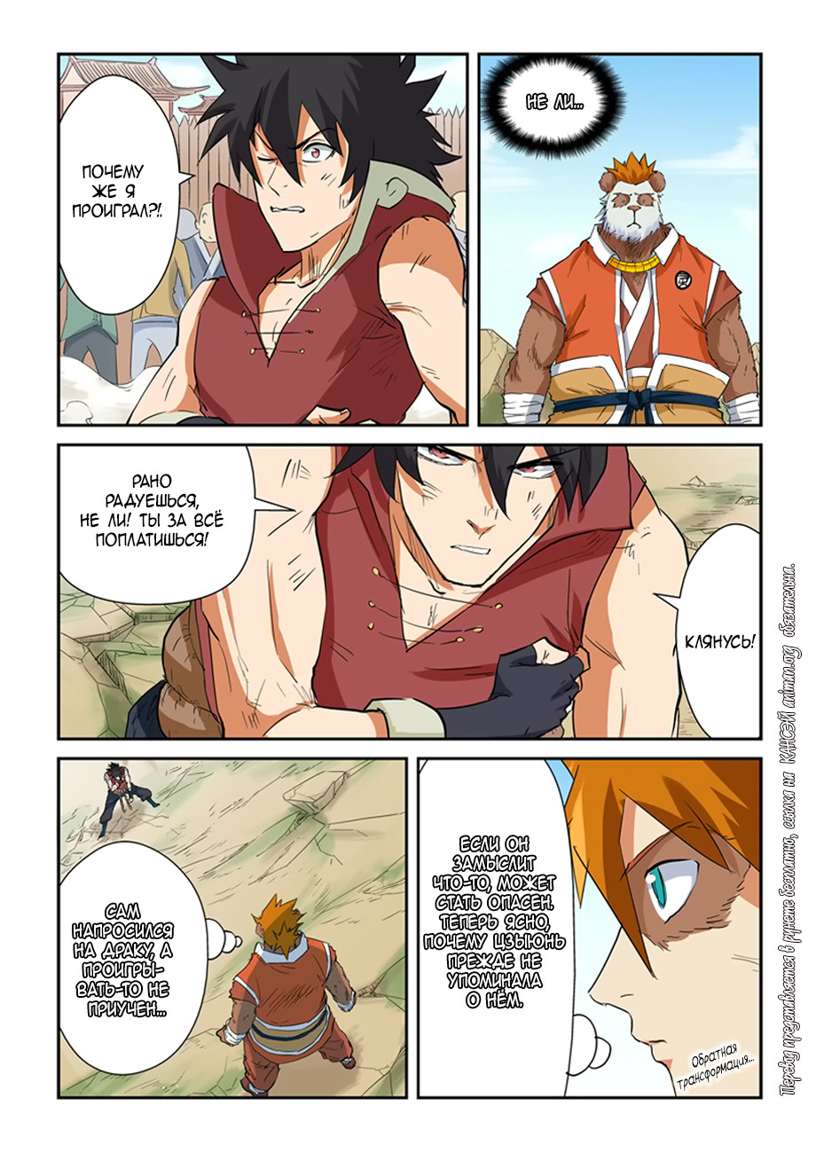 Страница 18 главы 144 манги Сказания о демонах и богах / Tales of Demons and Gods