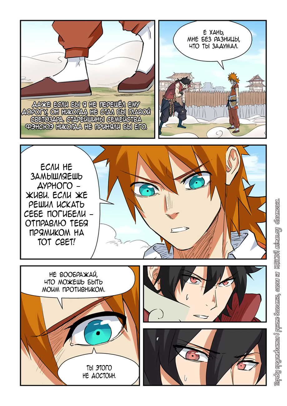 Страница 19 главы 144 манги Сказания о демонах и богах / Tales of Demons and Gods