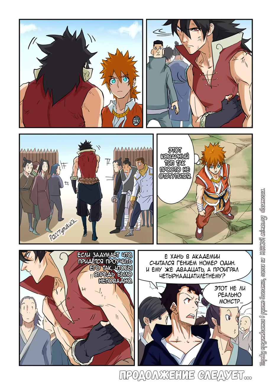Страница 20 главы 144 манги Сказания о демонах и богах / Tales of Demons and Gods