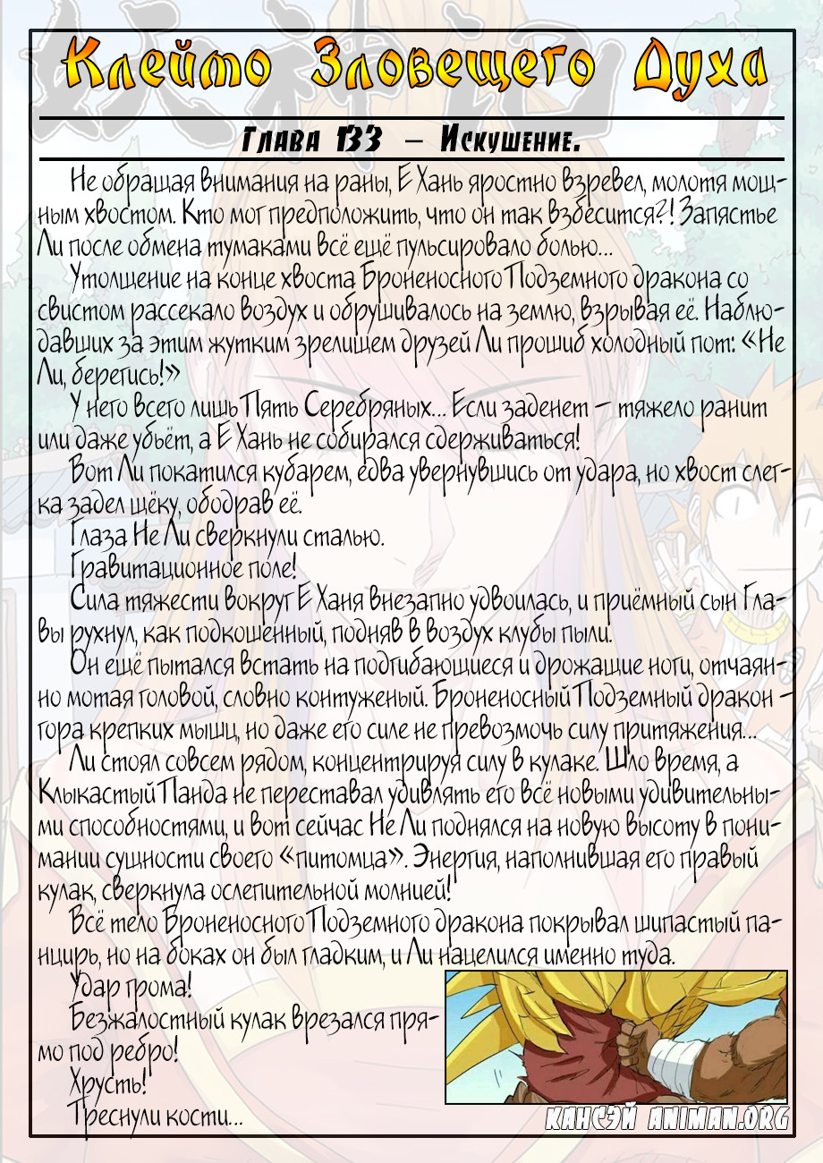 Страница 21 главы 144 манги Сказания о демонах и богах / Tales of Demons and Gods