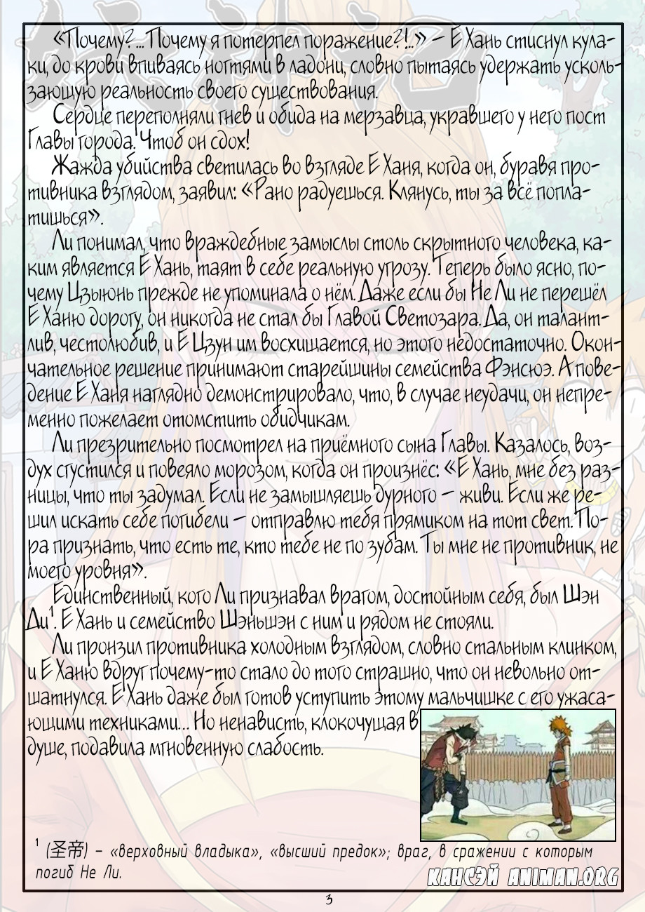 Страница 23 главы 144 манги Сказания о демонах и богах / Tales of Demons and Gods