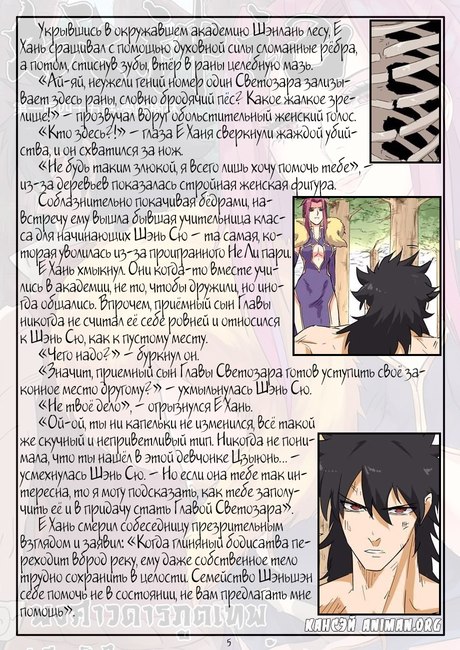 Страница 25 главы 144 манги Сказания о демонах и богах / Tales of Demons and Gods