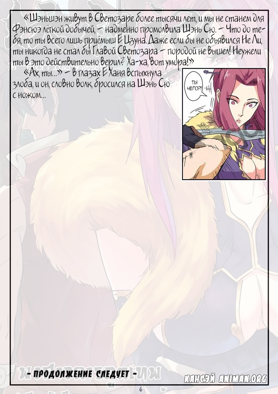 Страница 26 главы 144 манги Сказания о демонах и богах / Tales of Demons and Gods