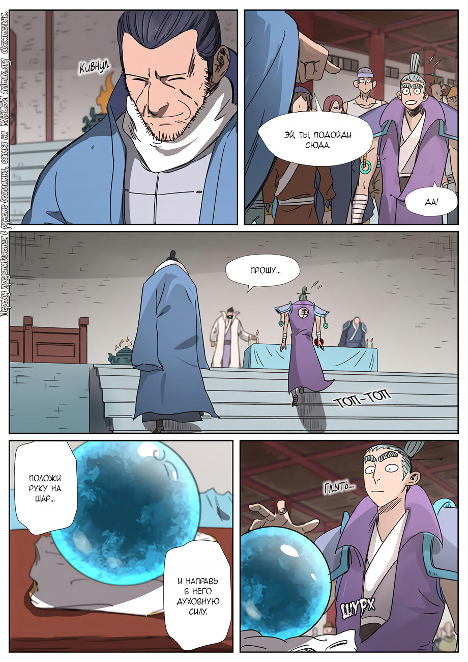 Страница 4 главы 299 манги Сказания о демонах и богах / Tales of Demons and Gods