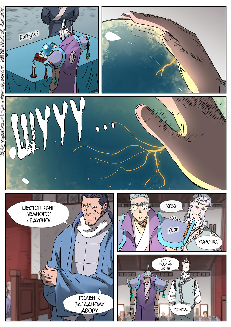 Страница 5 главы 299 манги Сказания о демонах и богах / Tales of Demons and Gods