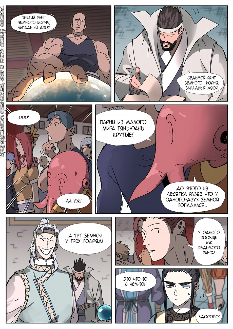 Страница 6 главы 299 манги Сказания о демонах и богах / Tales of Demons and Gods