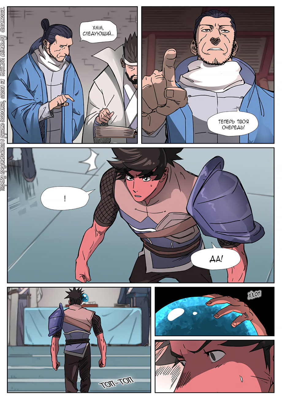 Страница 7 главы 299 манги Сказания о демонах и богах / Tales of Demons and Gods