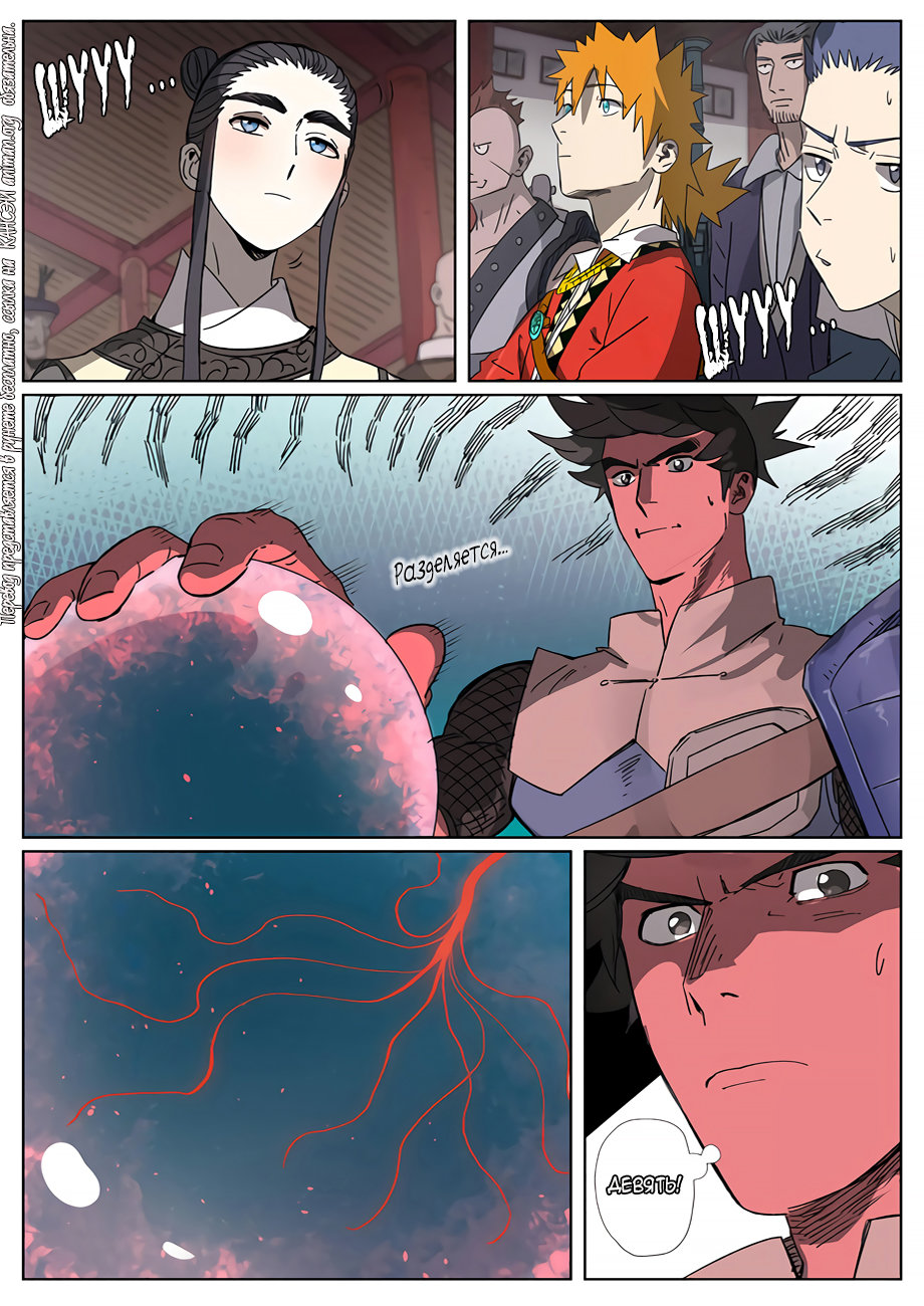 Страница 8 главы 299 манги Сказания о демонах и богах / Tales of Demons and Gods